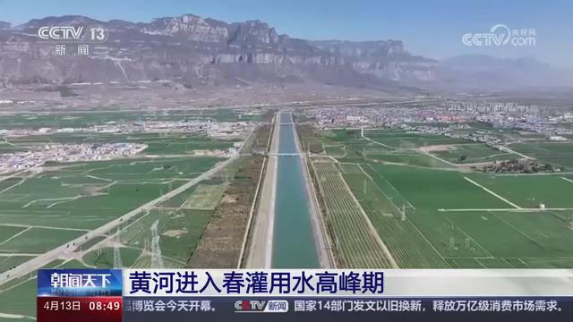 【央视关注河南】黄河进入春灌用水高峰期