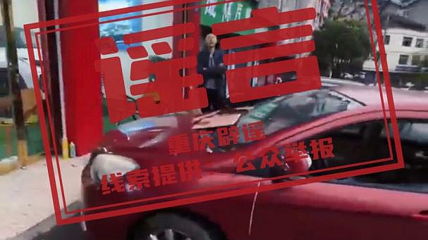 因停车问题引发打砸车辆？重庆一网民摆拍造谣被罚