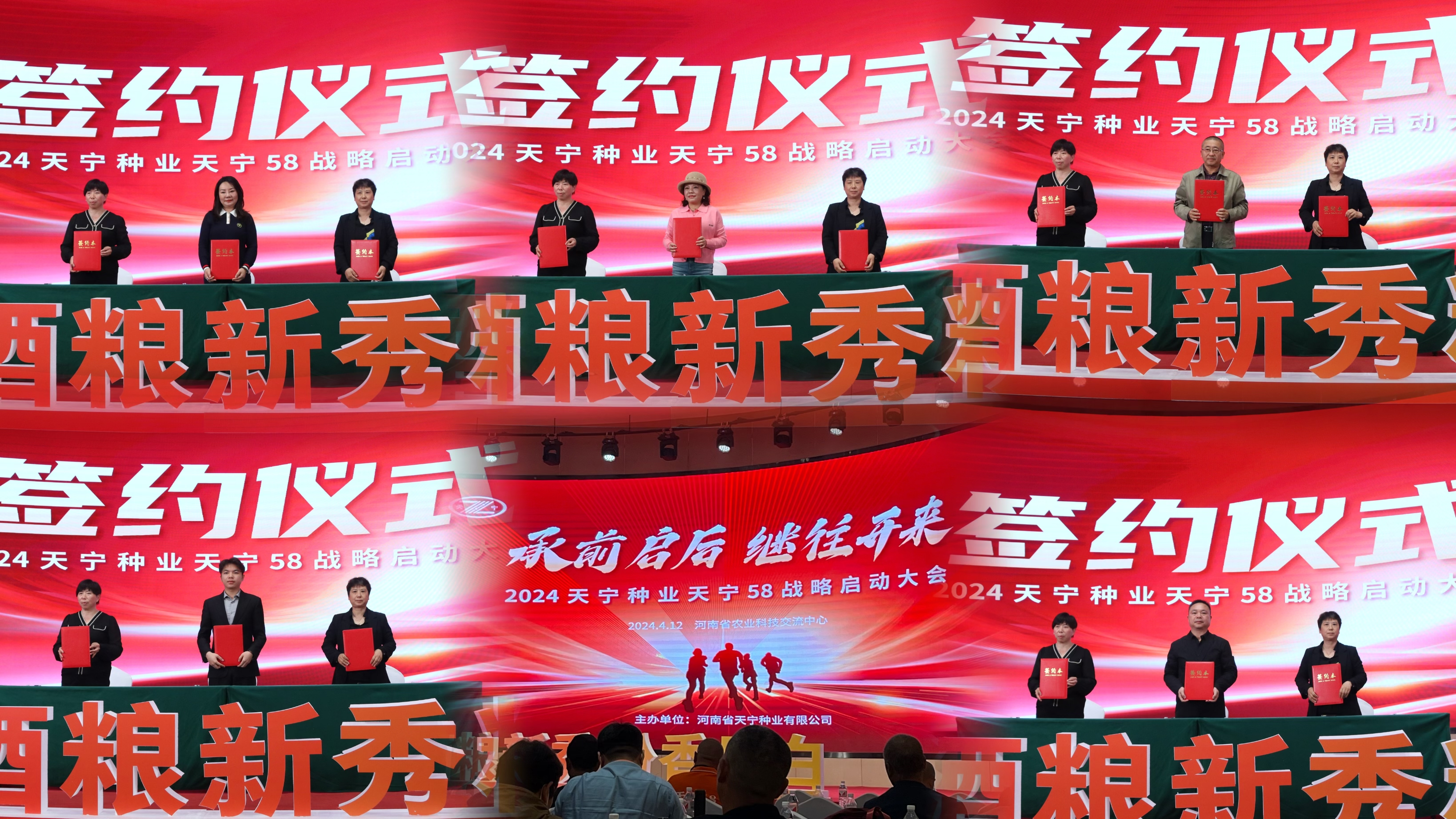 麦向酒粮芯时代!天宁种业"天宁58"战略启动大会举办-大象网