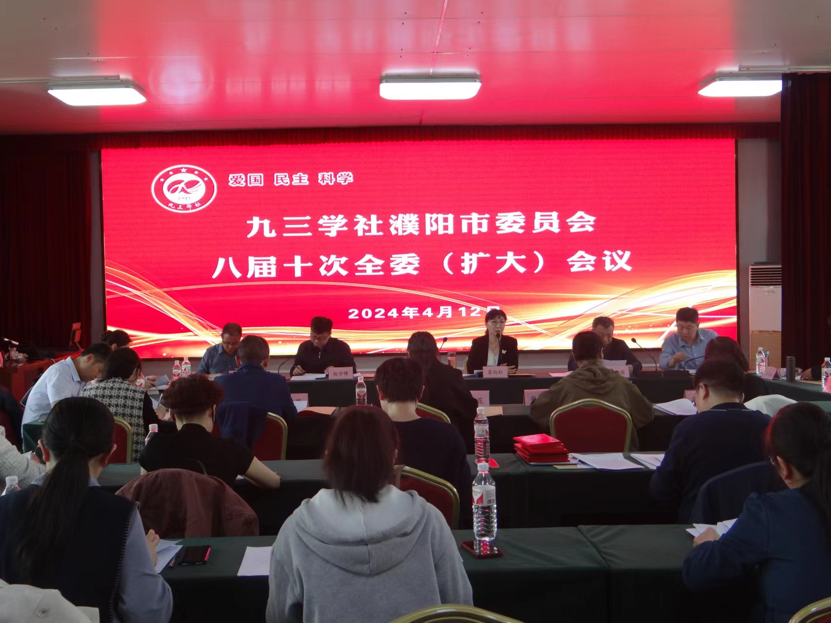 九三学社濮阳市委员会八届十次 全委(扩大)会议召开-大象网