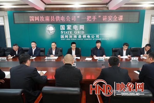 国网汝南县供电公司：“一把手”讲安全课