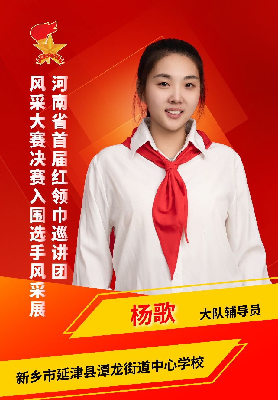 【红领巾巡讲团风采】杨歌:悉心育人铸魂 点亮满天星-大象网