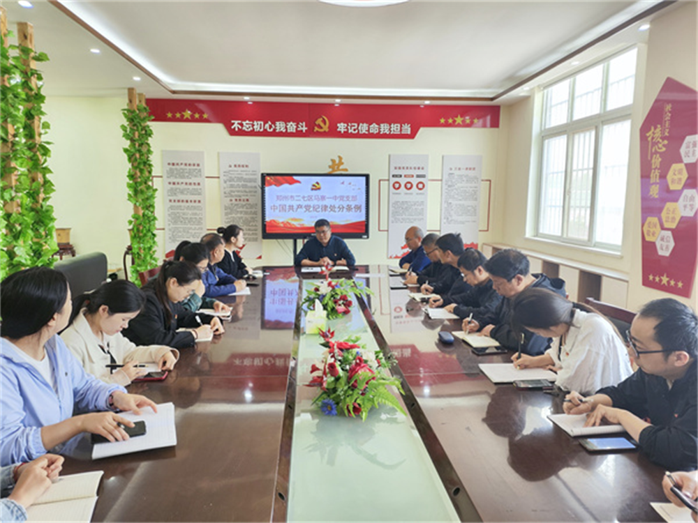 郑州市二七区马寨一中召开“正思想、明纪法、强免疫”警示教育大会