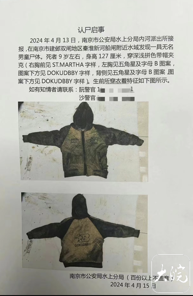 南京一河中发现驰名男童尸体 警方宣告认尸原因征集线索
