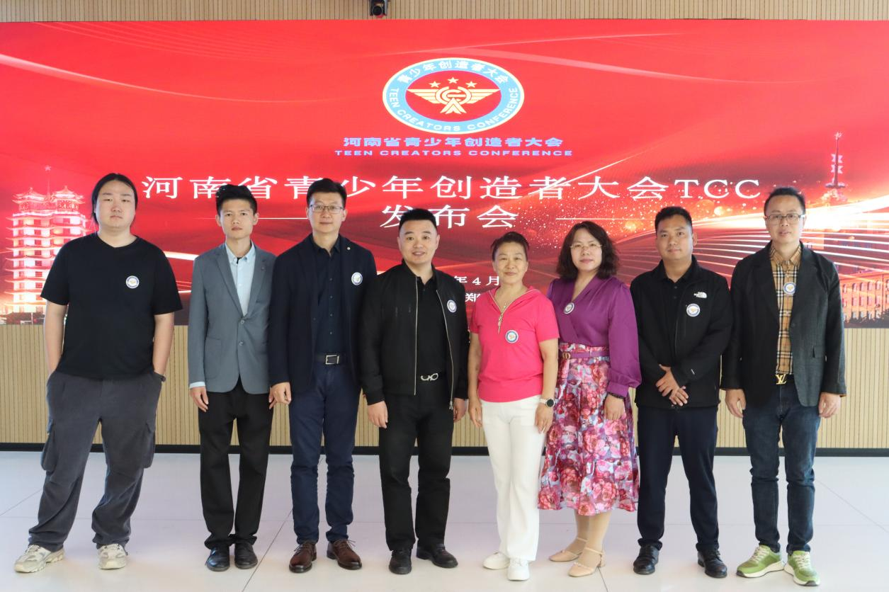 2024年河南省青少年创造者大会(tcc)启动仪式举行