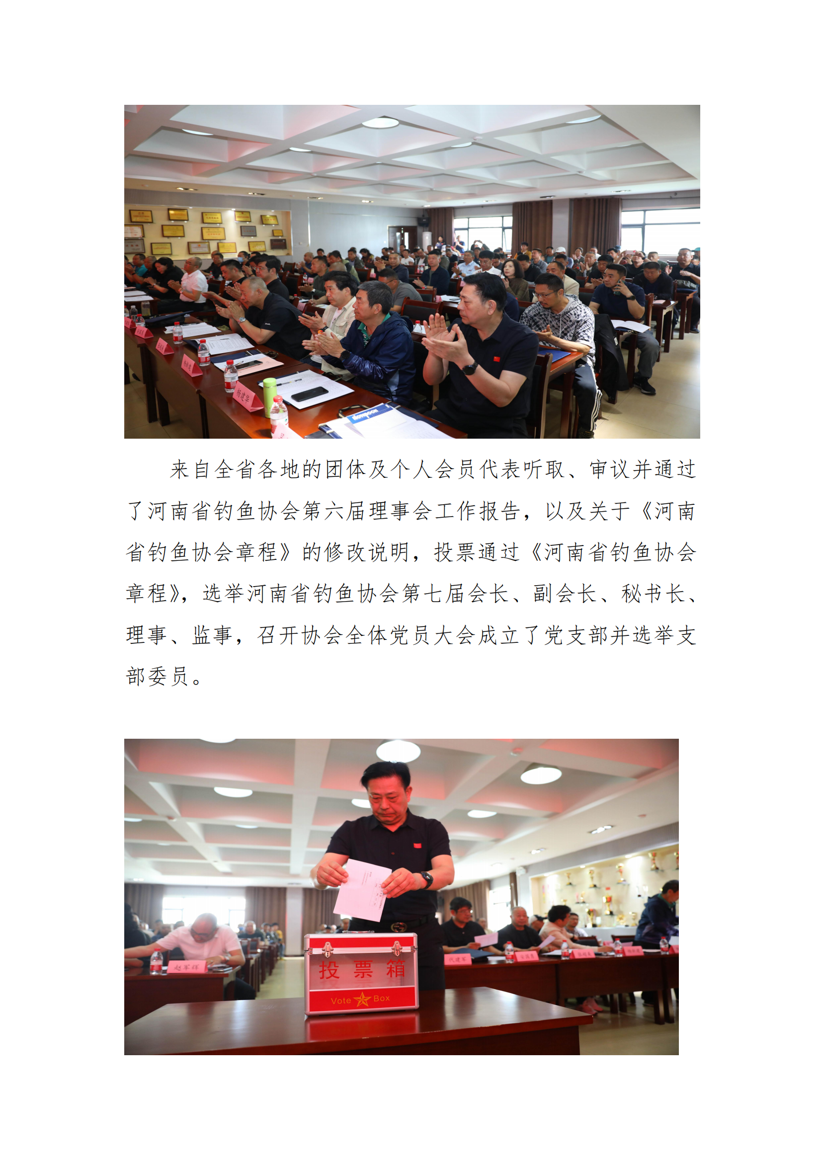 河南省钓鱼协会换届选举新一届理事会