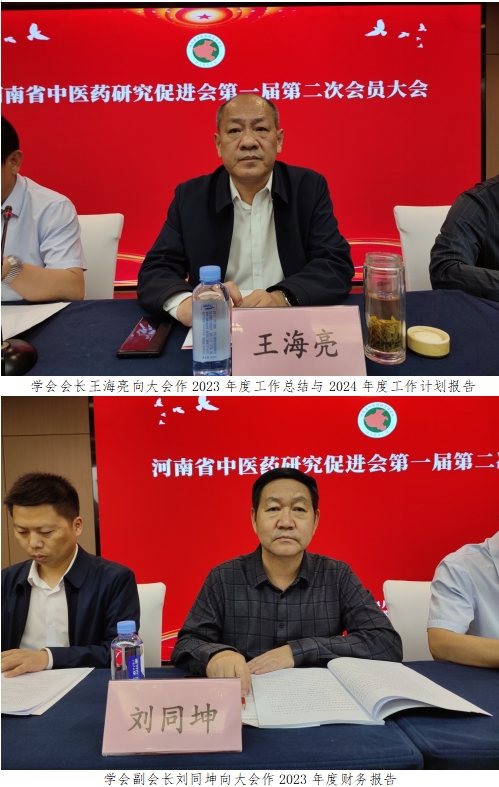 河南省中医药研究促进会第一届第二次会员大会 在郑州召开
