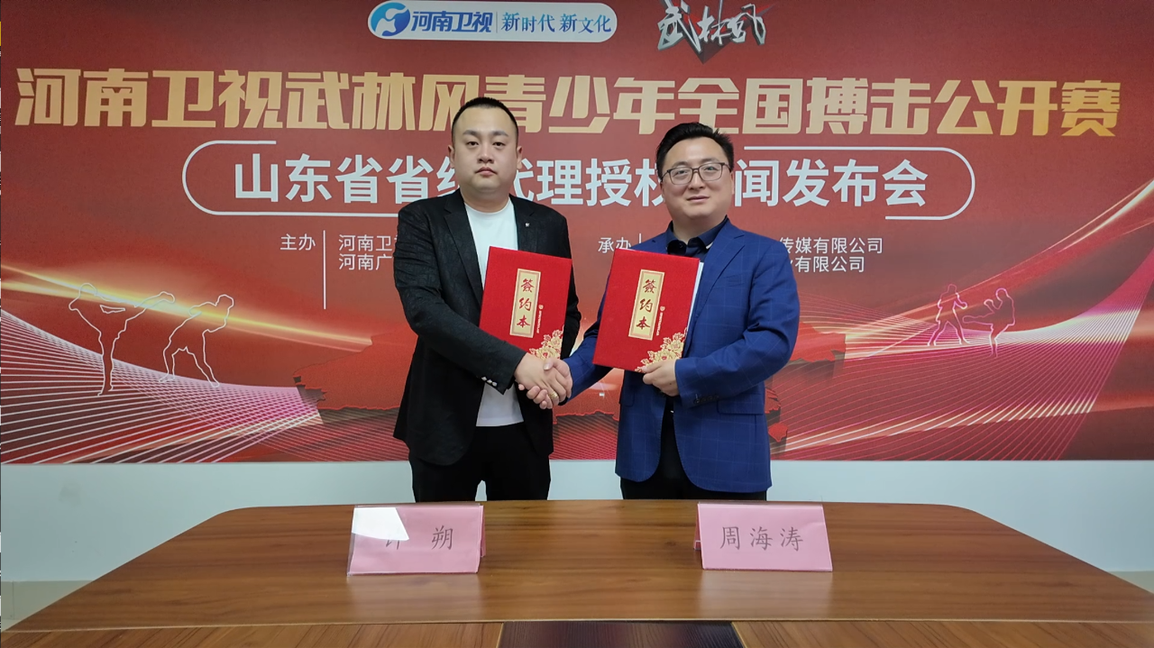 武林风青少年搏击赛山东赛区合作在郑州签约!