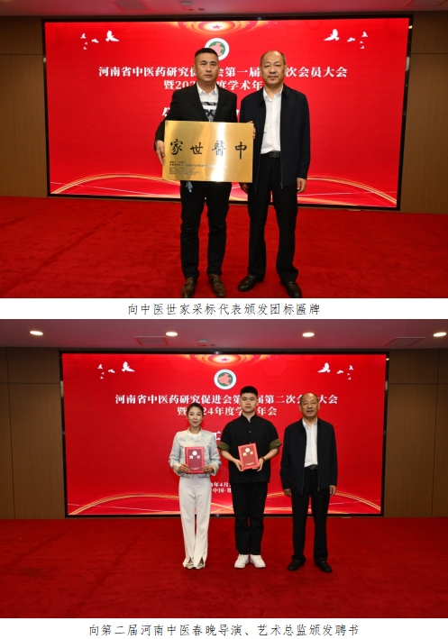 河南省中医药研究促进会第一届第二次会员大会 在郑州召开