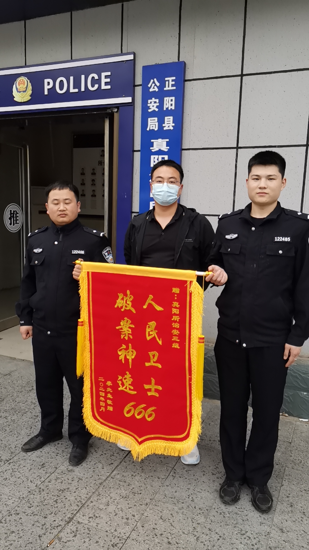 驻马店:正阳民警帮助群众找回被盗手机获赠"666"锦旗