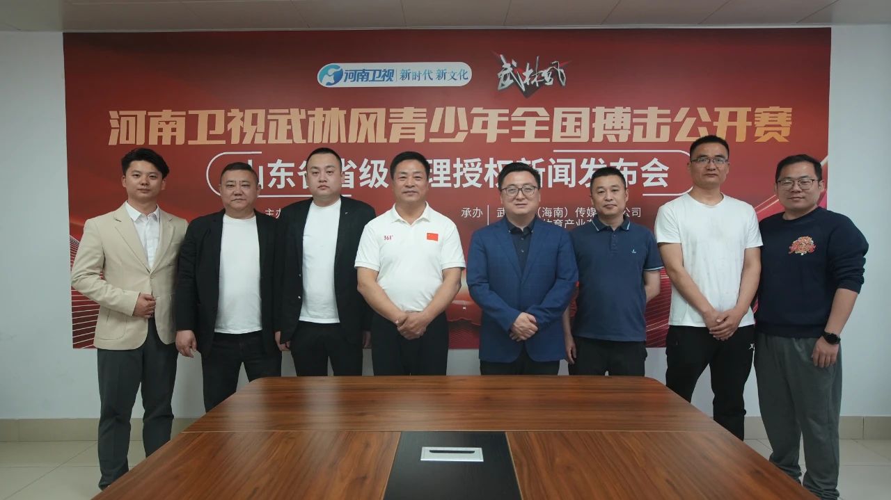 武林风青少年搏击赛山东赛区合作在郑州签约!