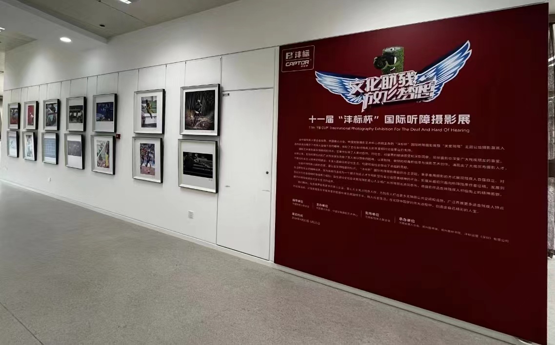 "沣标杯"听障摄影展暨"关爱残障"主题公益摄影展郑州举办