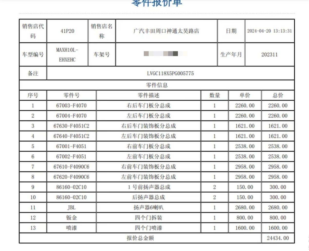 "4s店检测完给我说是,渗水原因是因为安装汽车音响时,没有在预留的孔