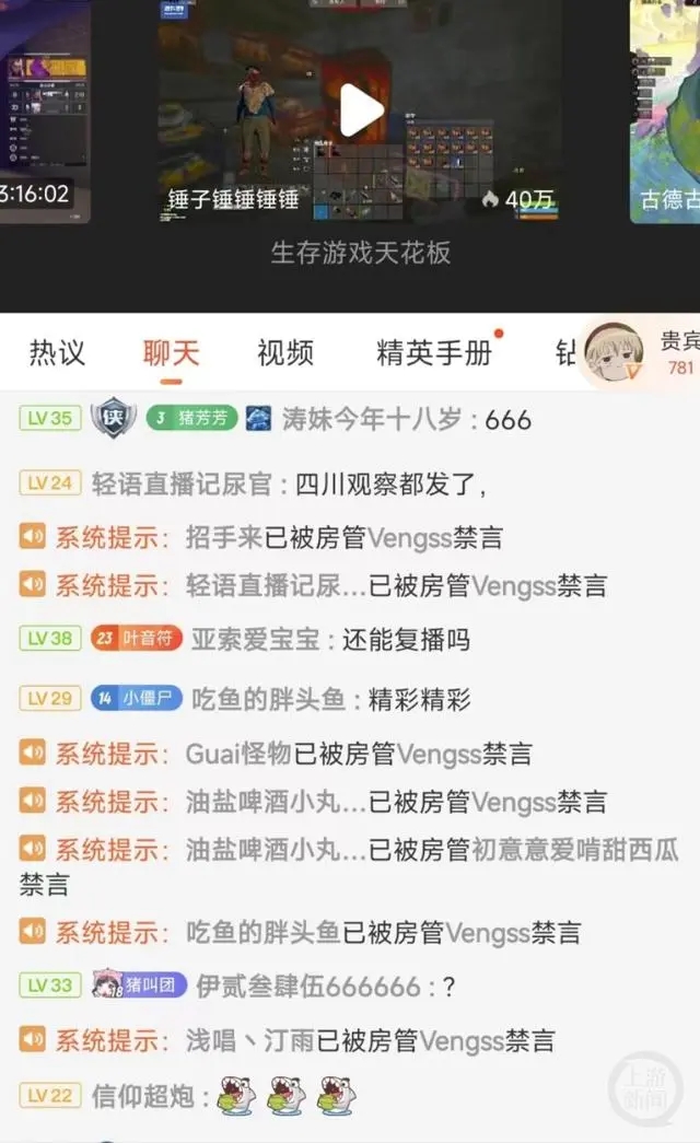 多名斗鱼主播已成消失的她,"小团团"直播间大量封人禁言