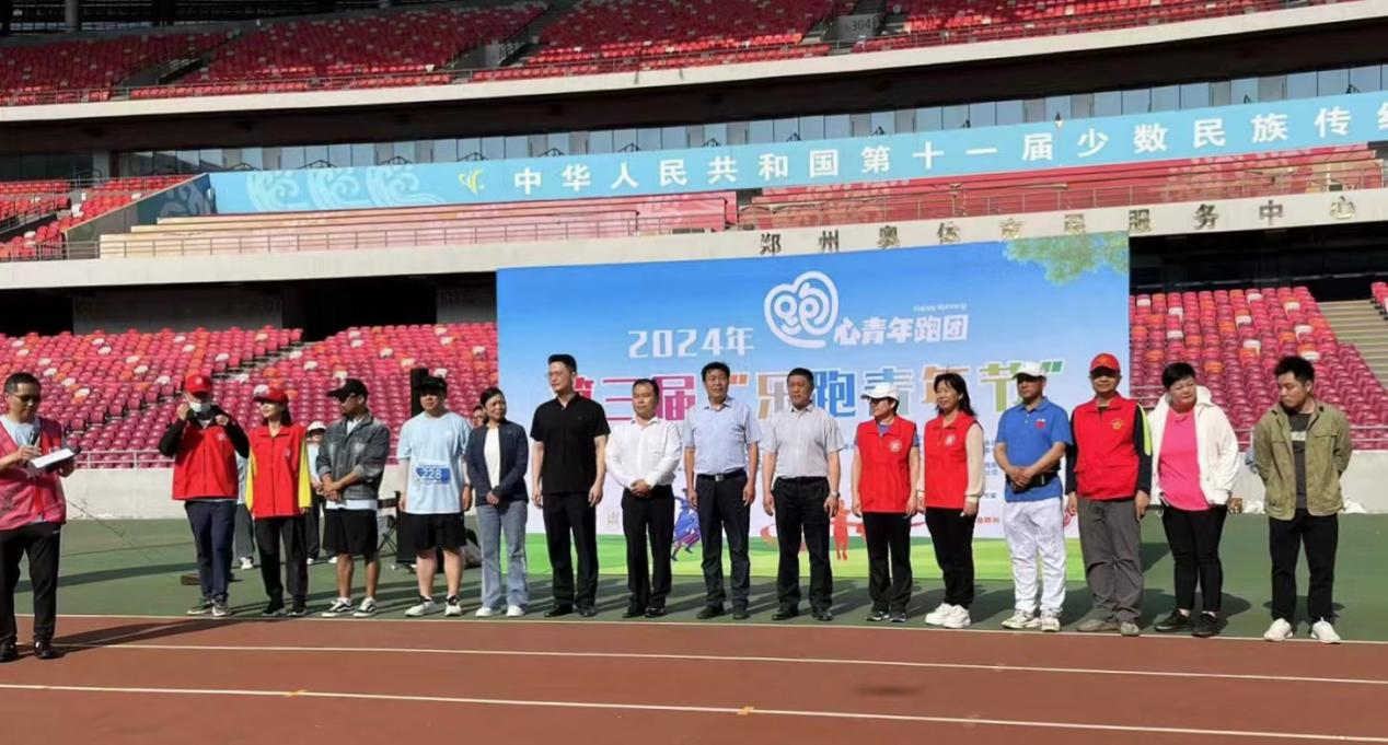 第三届"乐跑青年节"跑进郑州奥体中心主体育场