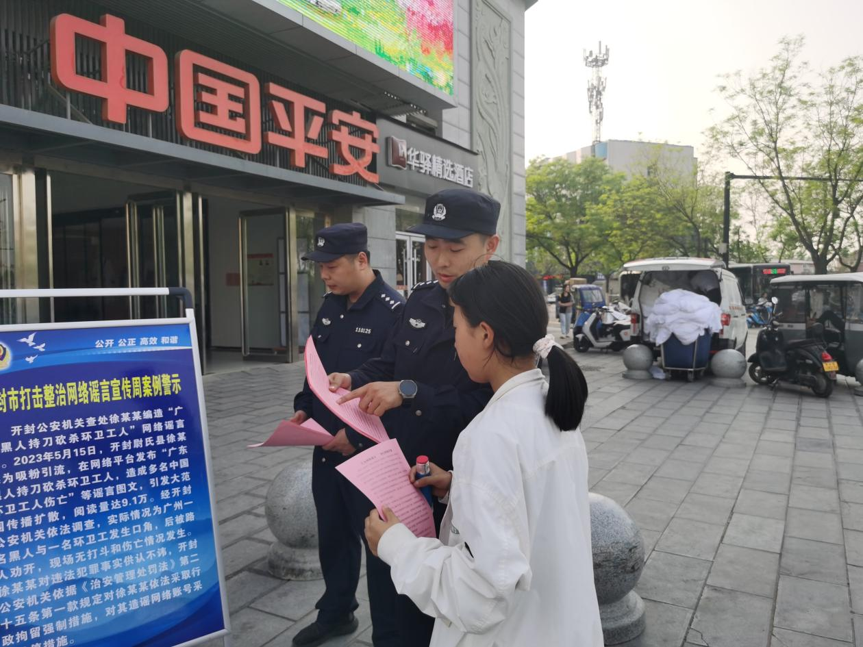 开封鼓楼公安分局全力开展打击整治网络谣言宣传活动