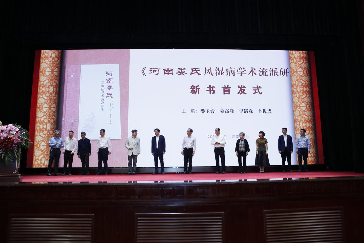 河南省中医,中西医结合风湿病与痛风学术年会圆满举行