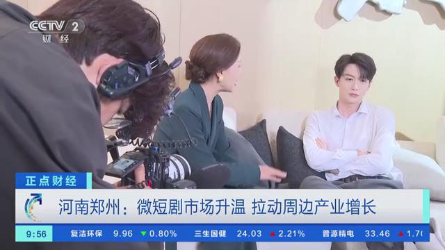 【央视关注河南郑州】微短剧市场升温 拉动周边产业增长