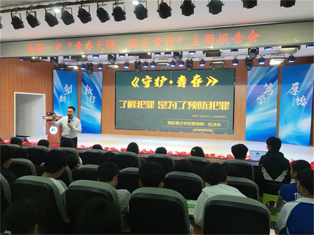 郑州市二七区马寨一中举行“青春无悔 励志梦想”主题报告会