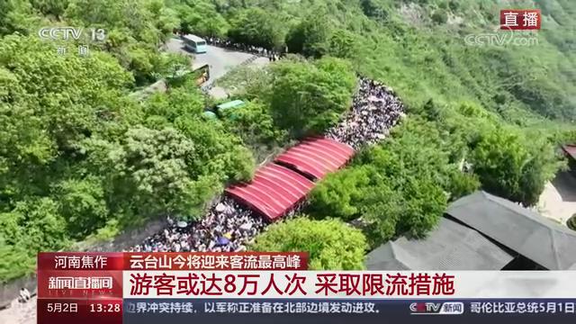 【央视关注河南焦作】云台山景区迎假期客流最高峰 多举措应对