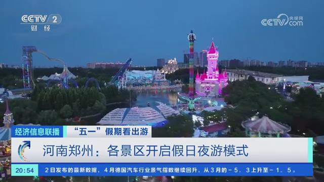 【央视关注河南郑州】各景区开启假日夜游模式