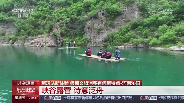 【央视关注河南沁阳】峡谷露营 诗意泛舟