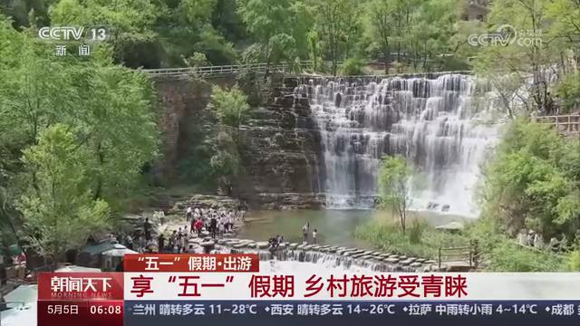 【央视关注林州】享五一假期 乡村旅游受青睐