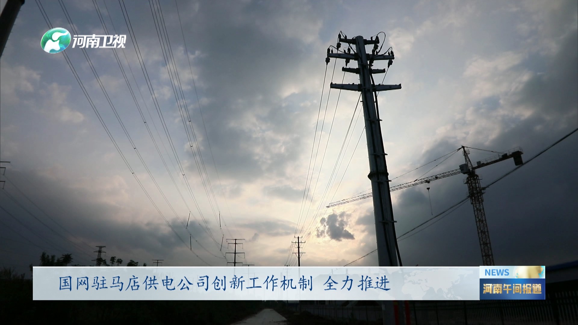 驻马店:供电服务"点亮"中国药谷"超级工厂"-大象网