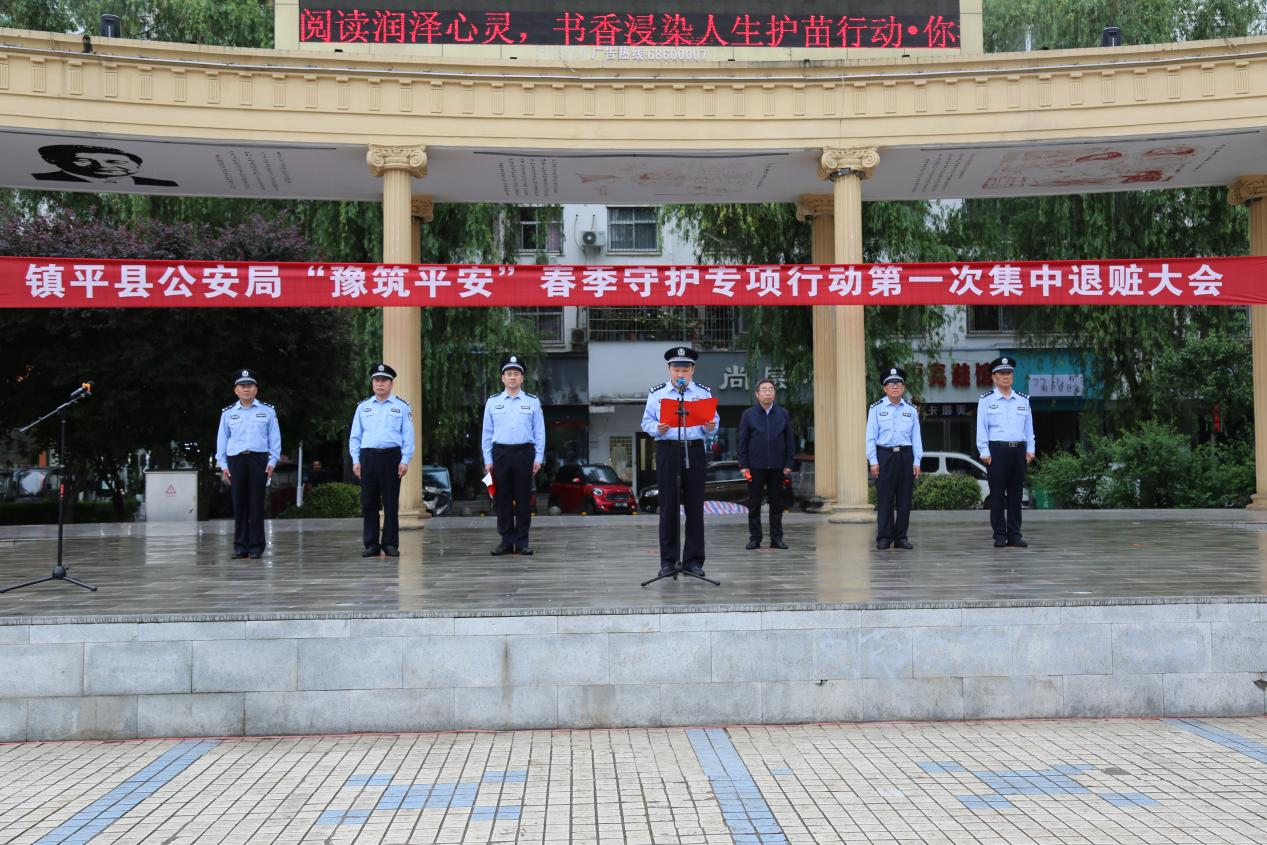 南阳:镇平县公安局举行集中退赃大会
