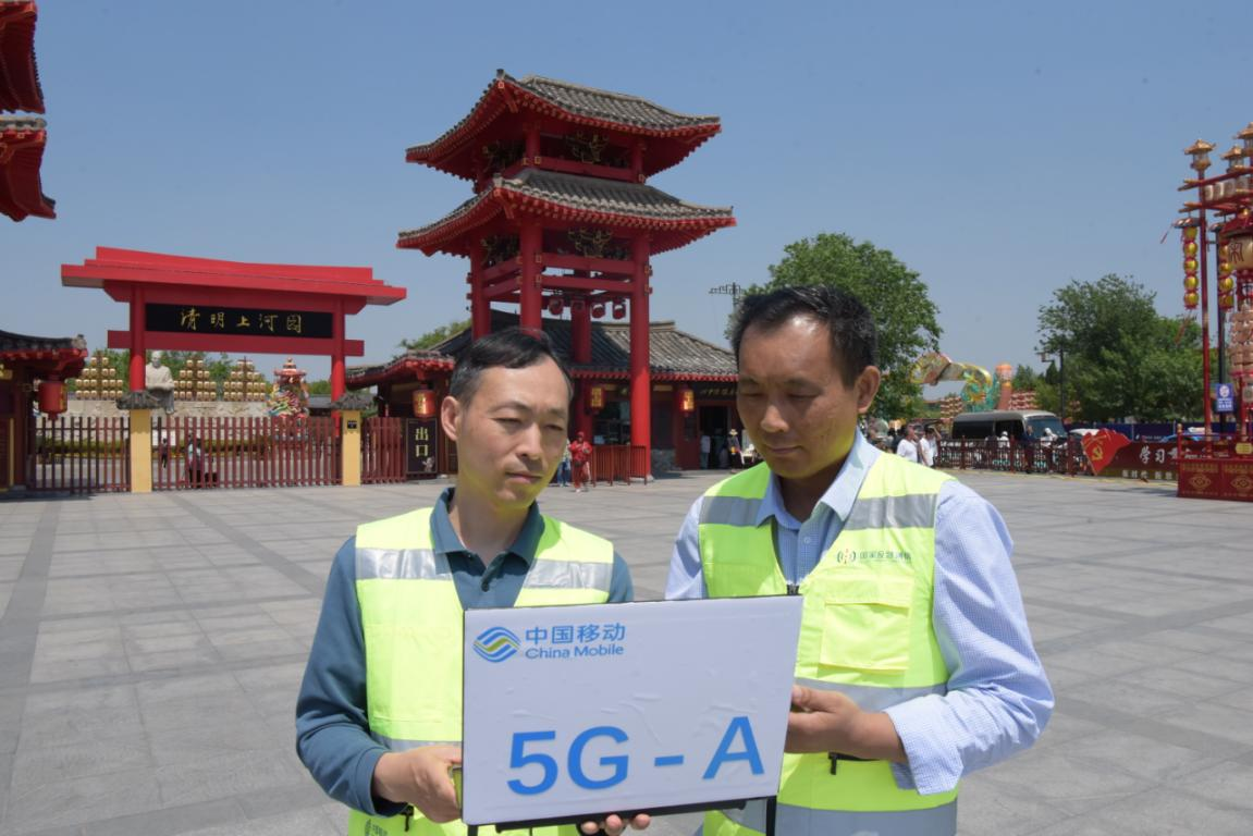 移动5g-a护航开封文旅顶流网络ip盛宴