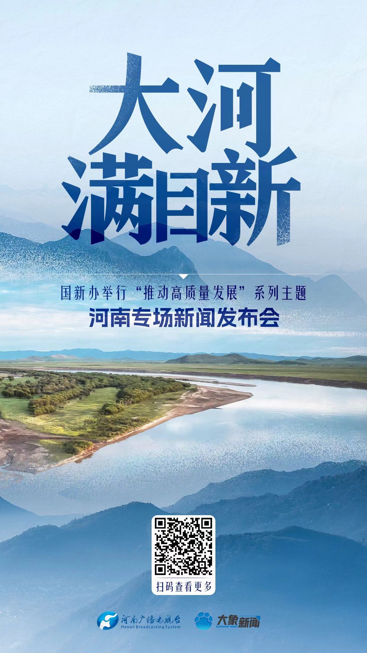 “潮”這看！這場發(fā)布會，帶你讀懂何以河南