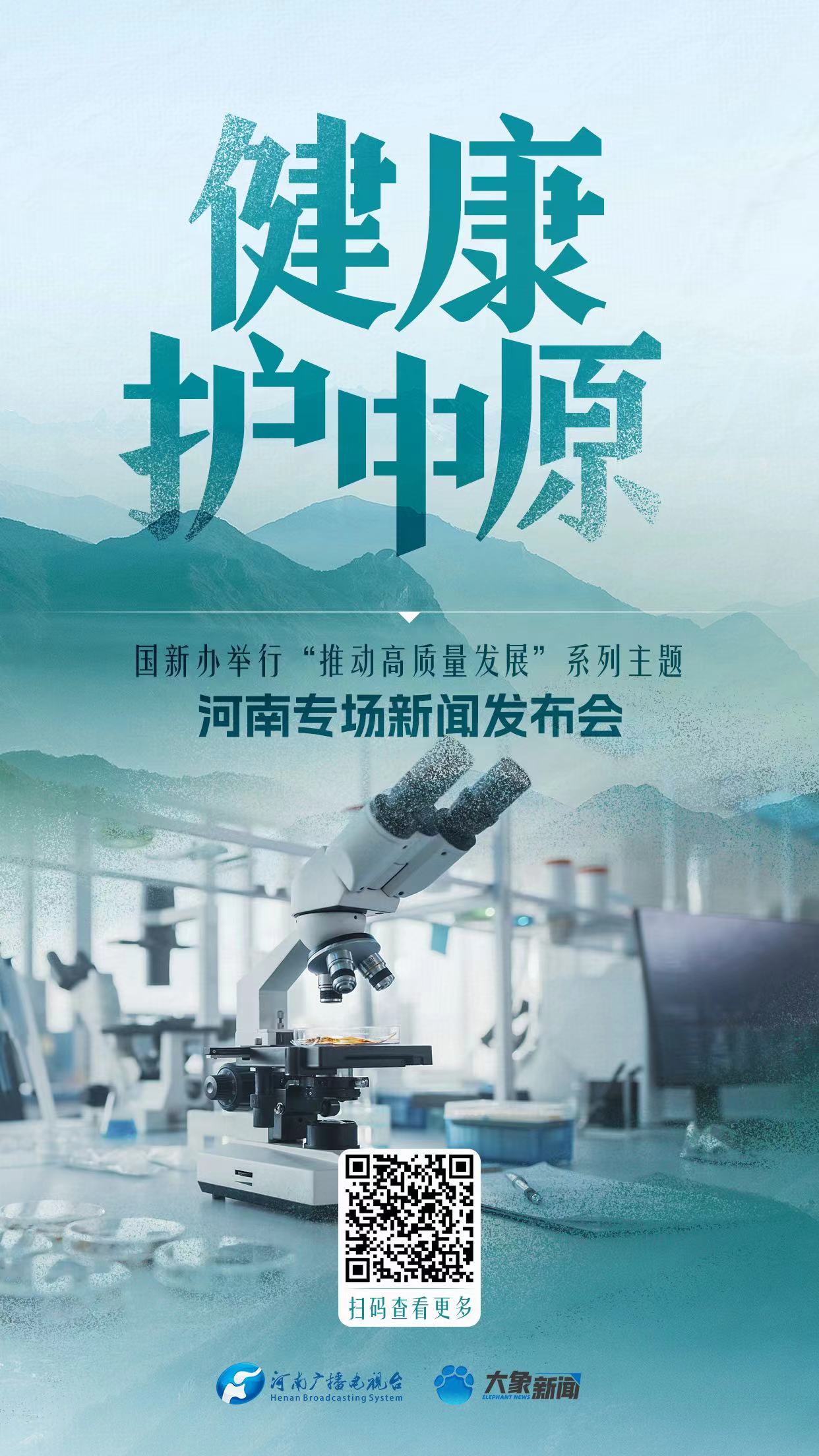 “潮”這看！這場發(fā)布會，帶你讀懂何以河南