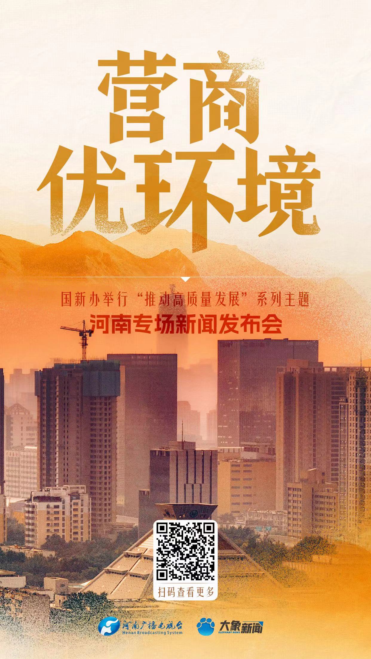 “潮”這看！這場發(fā)布會，帶你讀懂何以河南