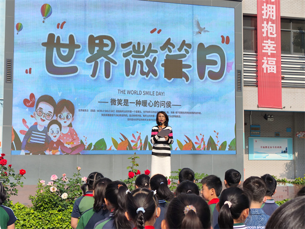 二七区幸福路小学教育集团开展“世界微笑日”活动