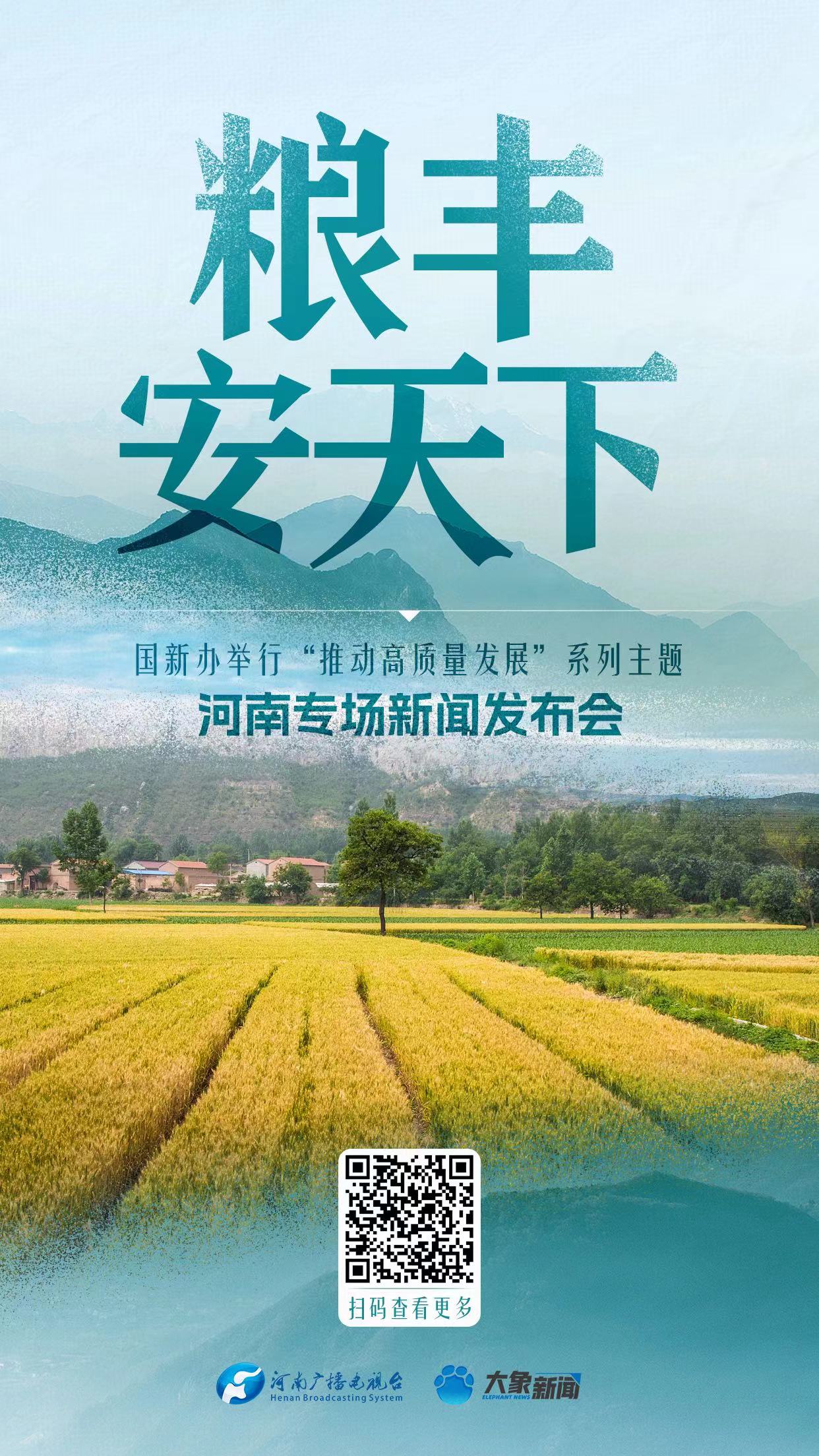 “潮”這看！這場發(fā)布會，帶你讀懂何以河南