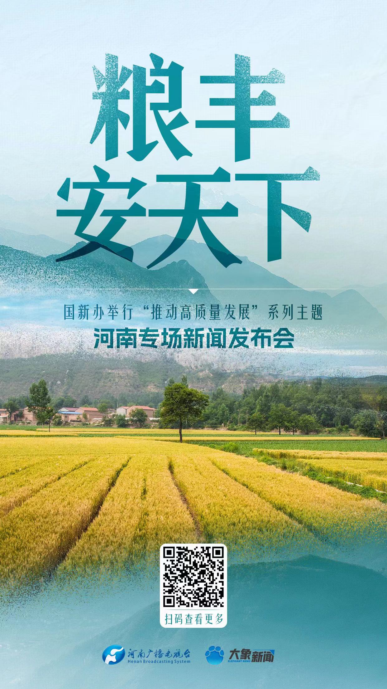 “潮”这看！这场发布会，带你读懂何以河南