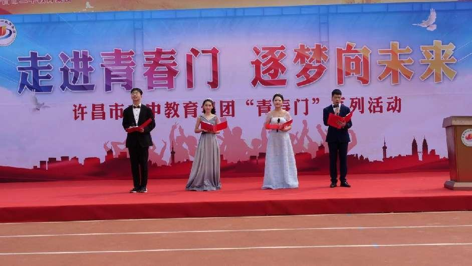许昌市二中教育集团:走进青春门 逐梦向未来