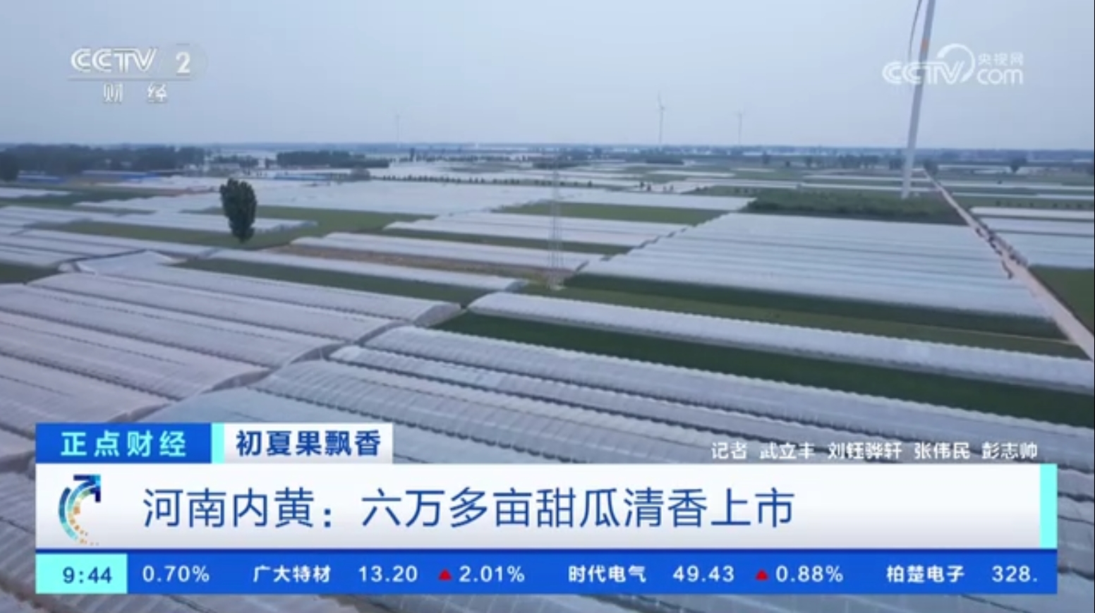 央视看河南 | 关注河南瓜果丰收等内容