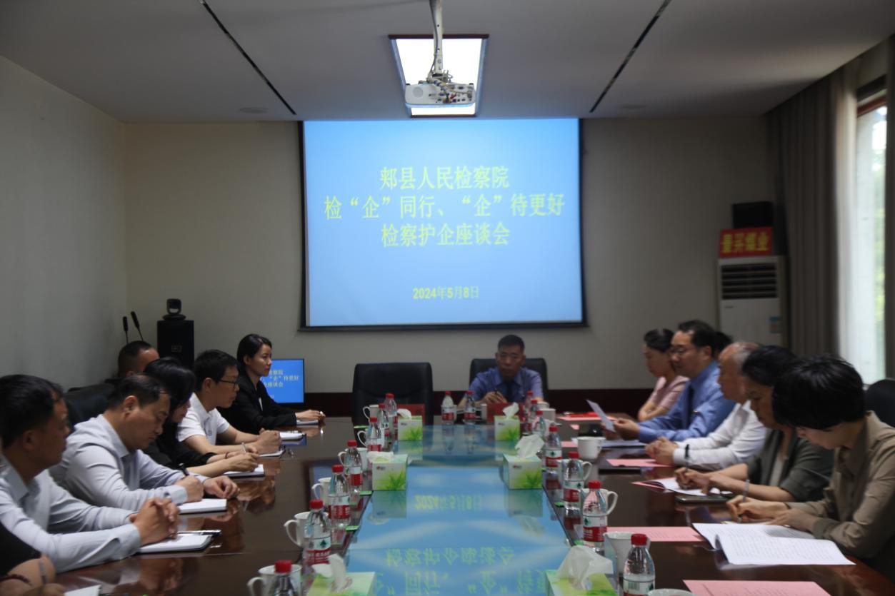 平顶山:郏县人民检察院开展送法进企业暨检察护企座谈会