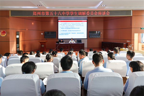 郑州市第五十八中学召开学生调解委员会座谈会