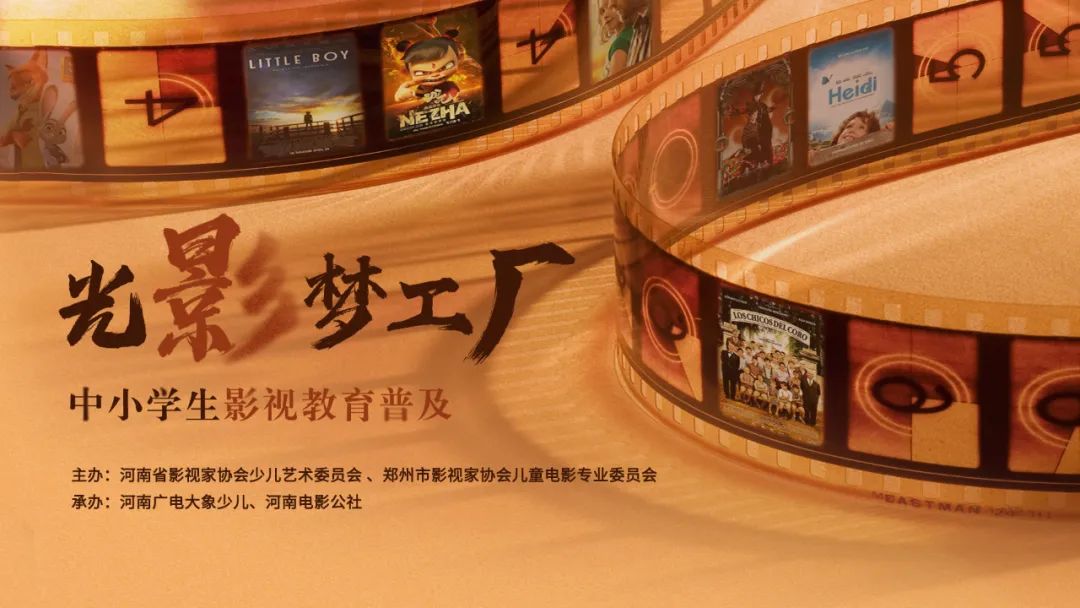 "光影梦工厂"——青少年影视普及栏目正式启动