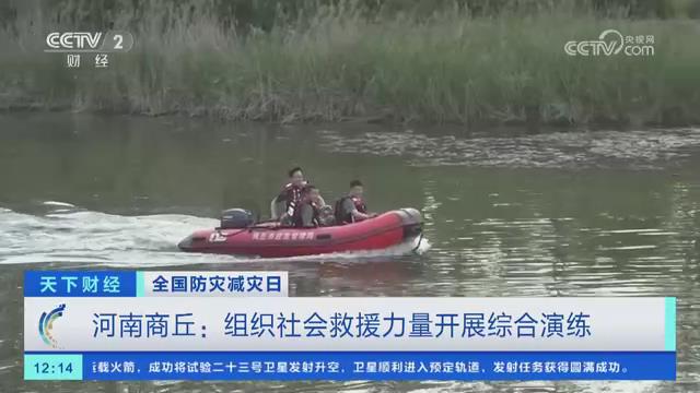 【央视关注河南商丘】组织社会救援力量开展综合演练