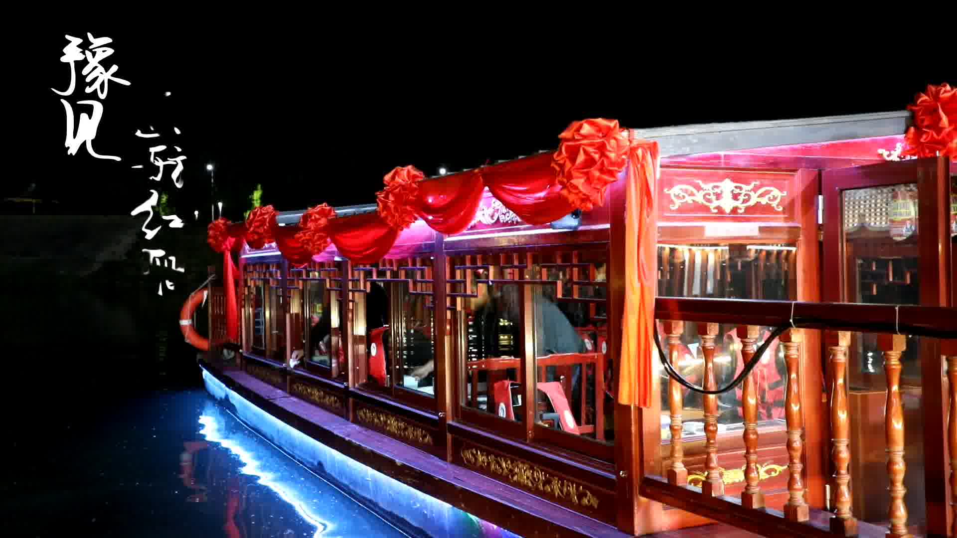 汝南豫见画舫红船