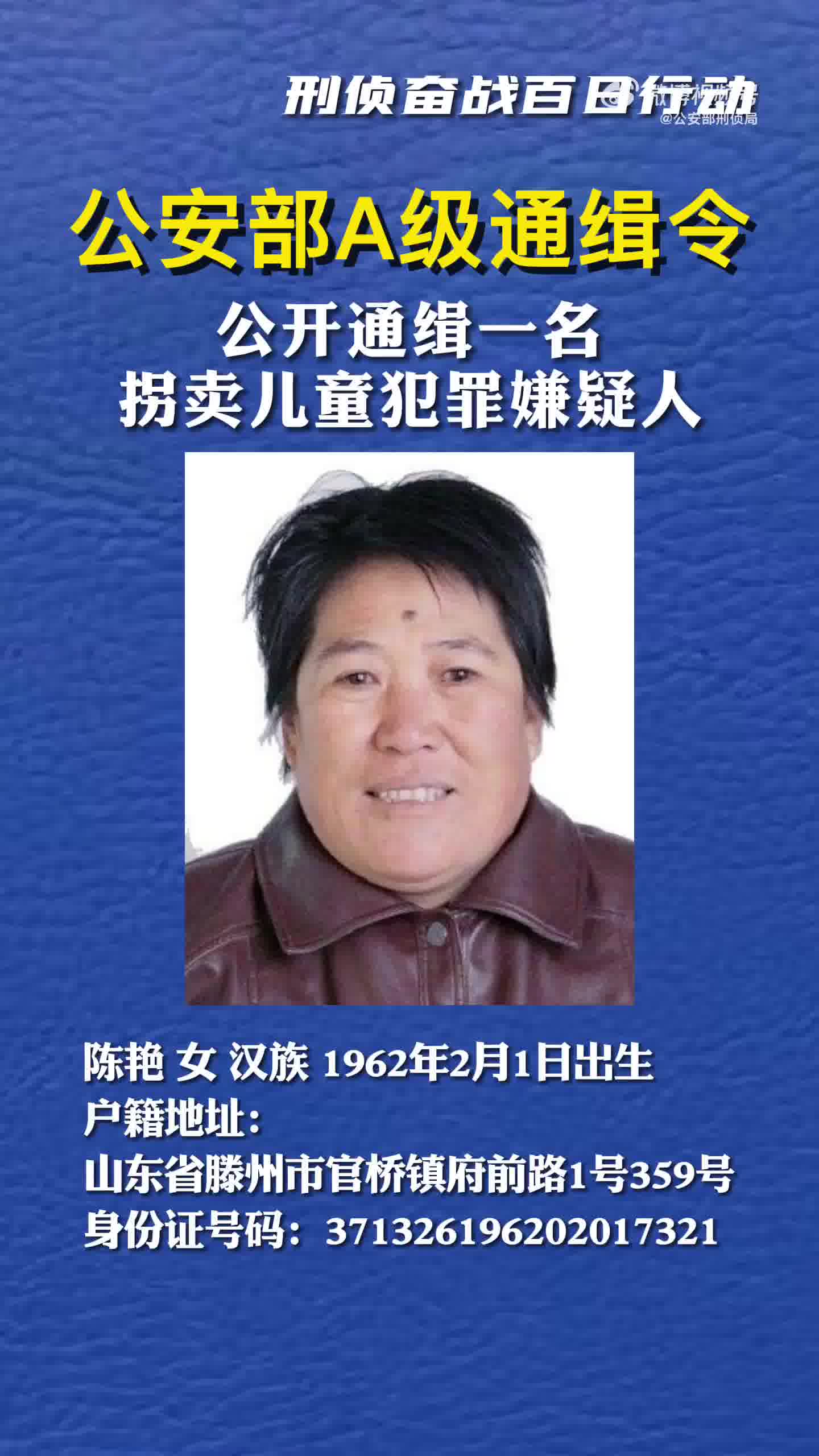 a级通缉令公安部公开通缉一名拐卖儿童犯罪嫌疑人