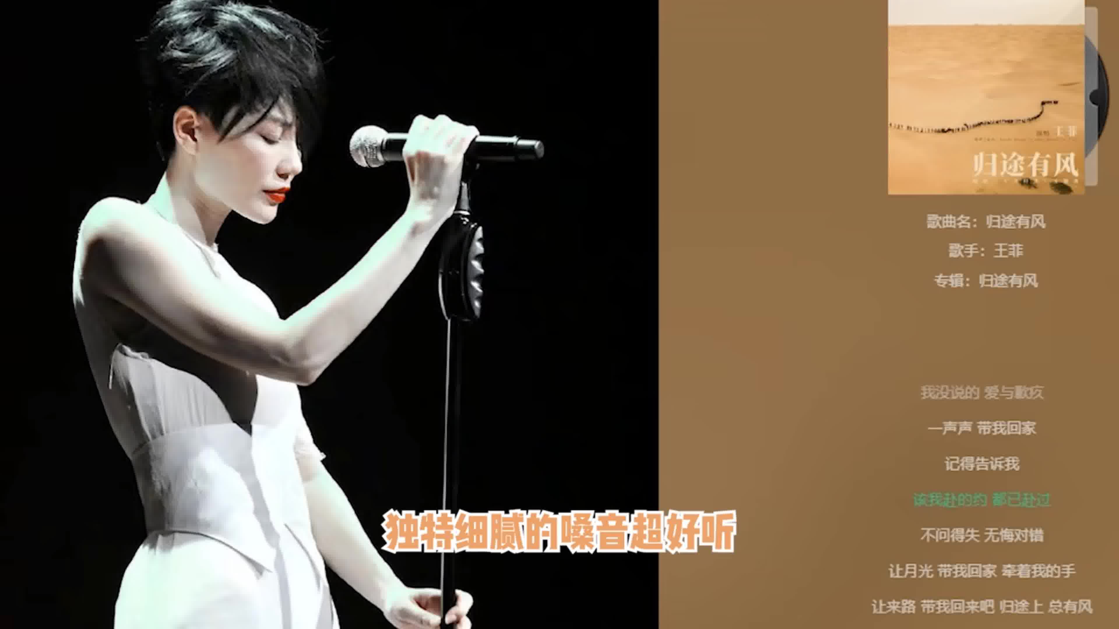 王菲新歌归途有风上线已连续四年献唱国庆档电影