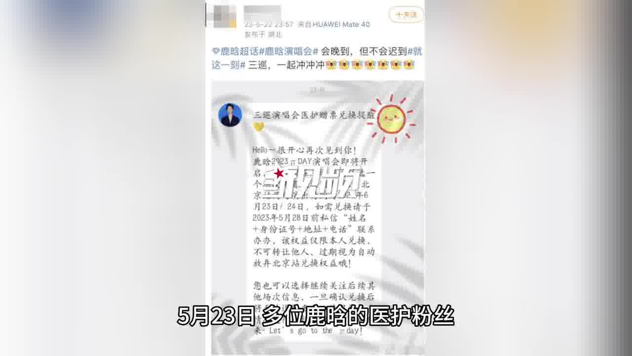 鹿晗兑现医护粉丝承诺图片