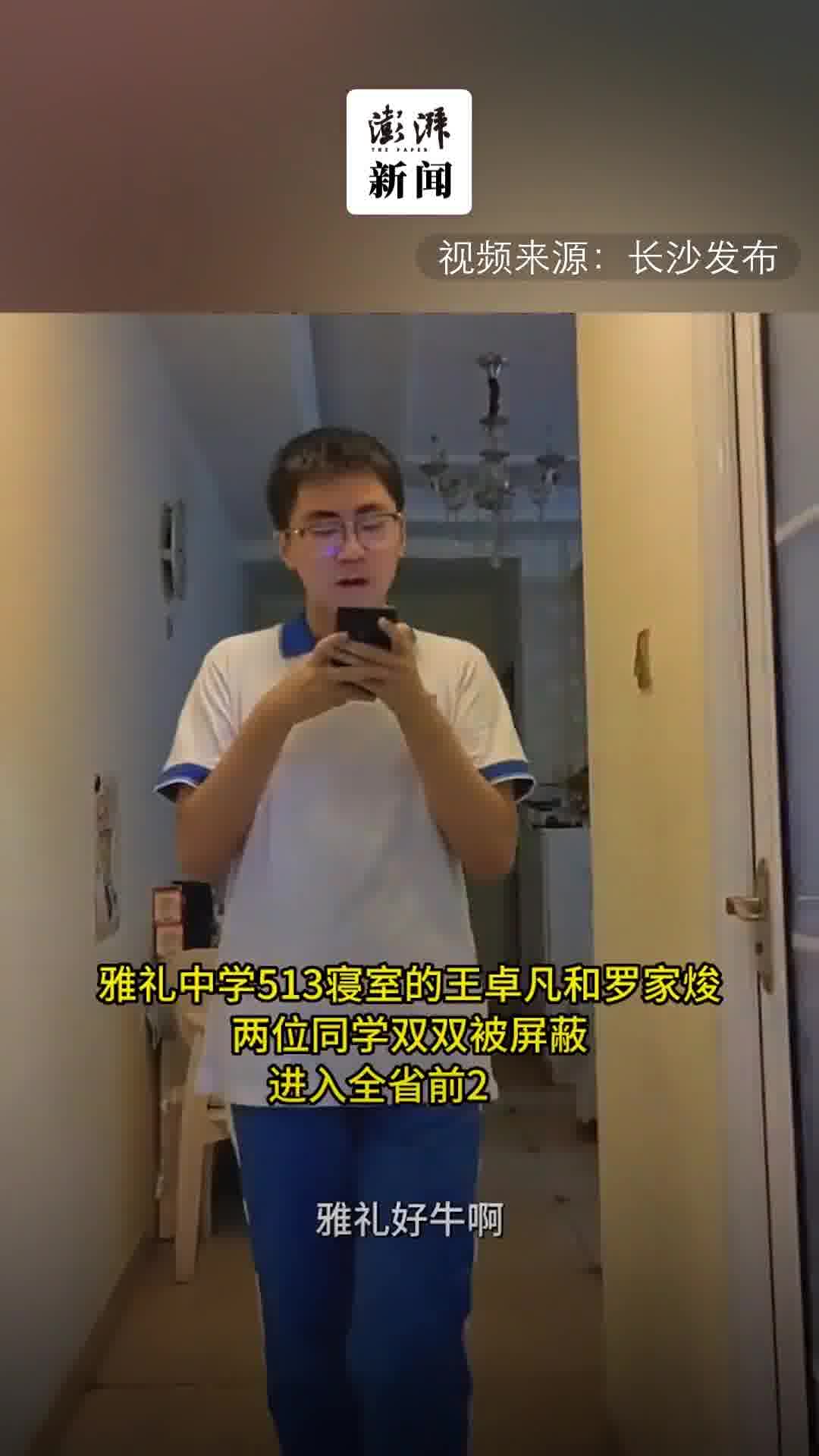 长沙雅礼中学同寝两考生成绩被"屏蔽",均进入全省前20名