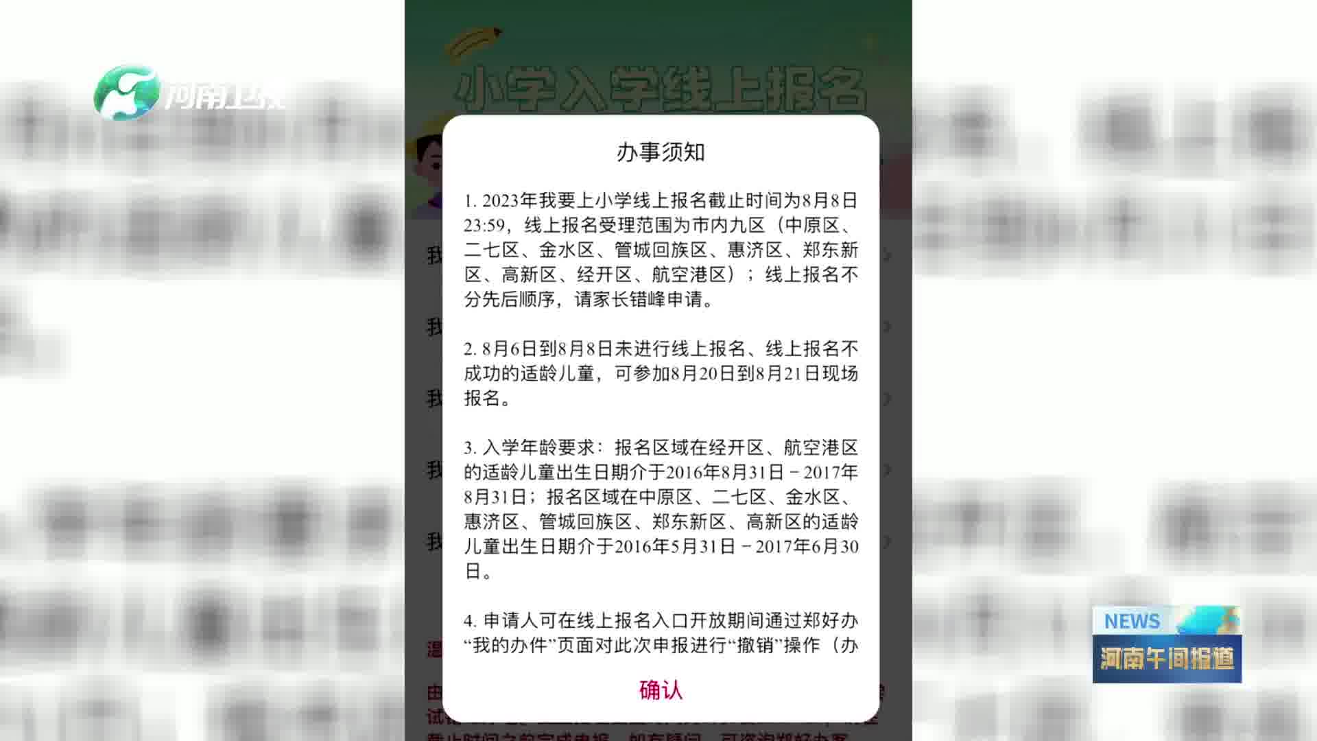 郑州上小学哪个网站报名_郑州上小学哪个网站报名最快