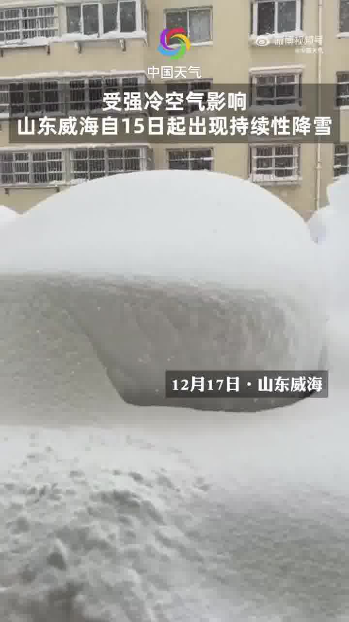 2020威海大雪图片