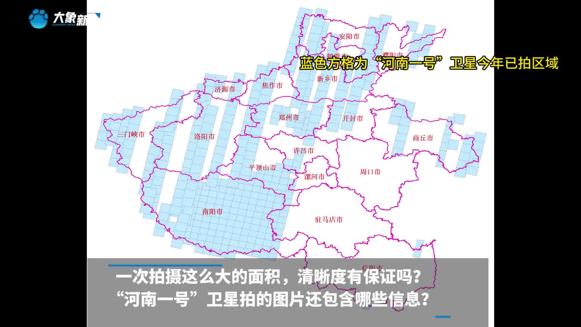 河南一号卫星传回今年首批图片都包含哪些信息